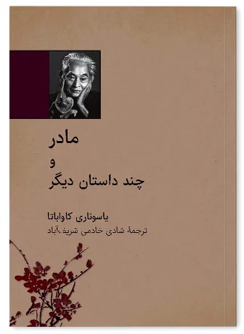 مادر
