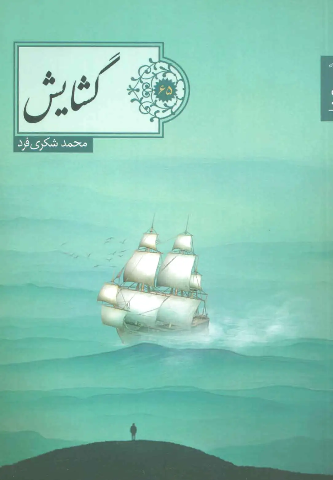 گشایش