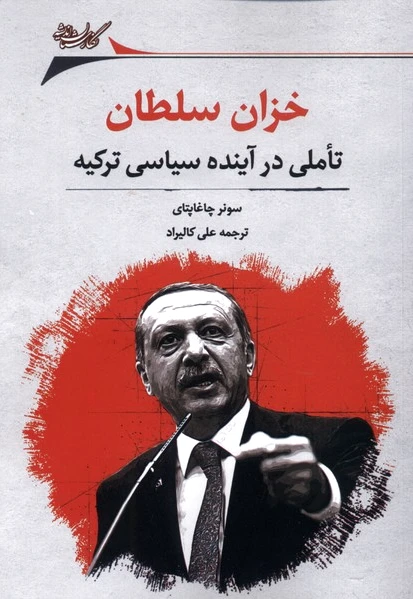 خزان سلطان