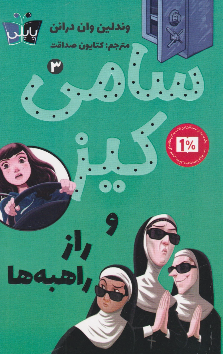 سامی کیز 3