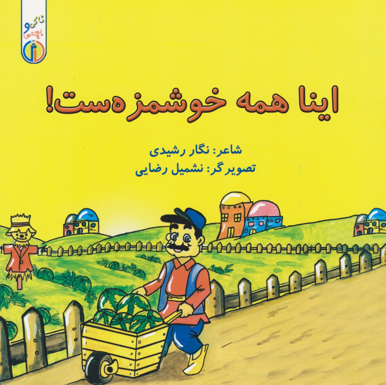 اینا همه خوشمزه ست