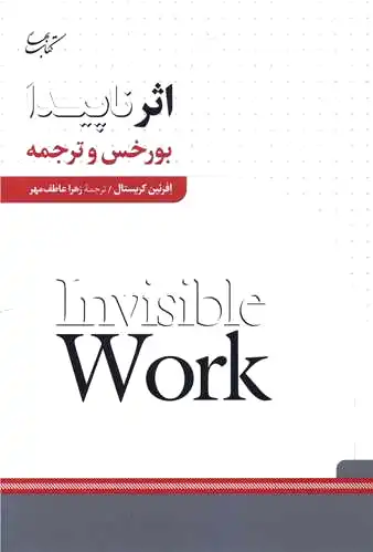 اثر ناپیدا