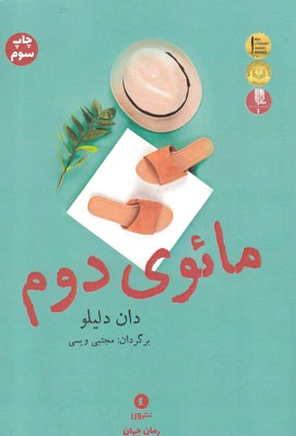 مائوی دوم