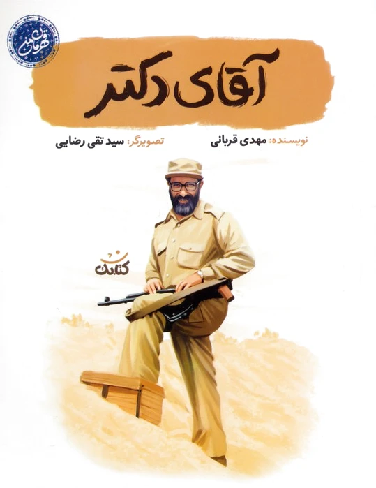 آقای دکتر