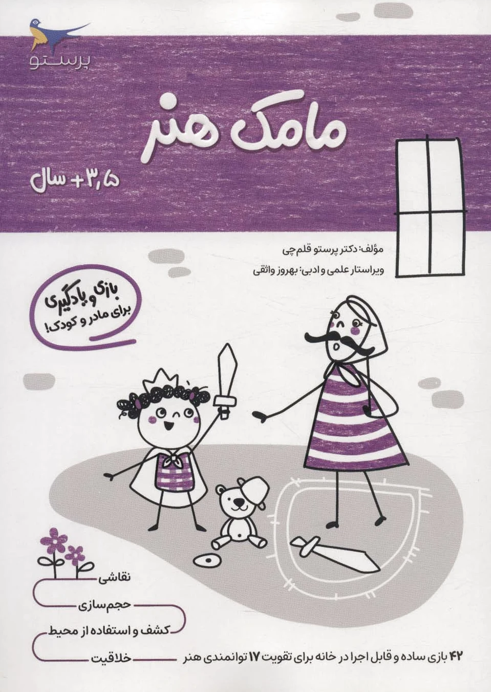 مامک هنر _ 3/5+ سال