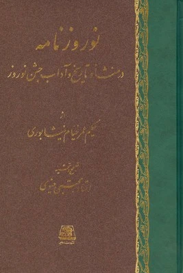 نوروزنامه
