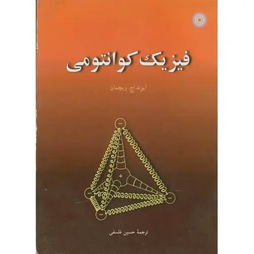فیزیک کوانتومی