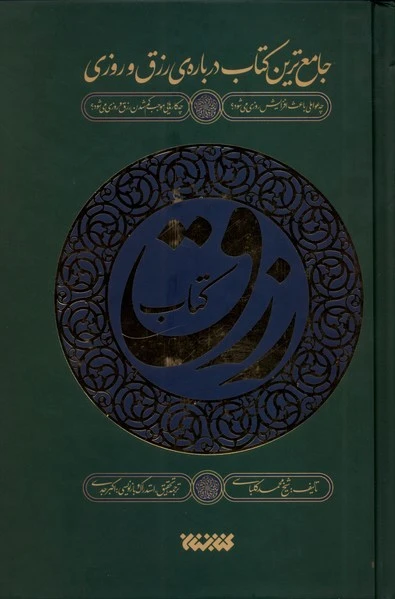 رزق