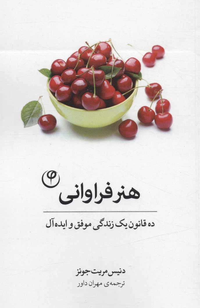 هنر فراوانی