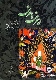 از فرش تا عرش