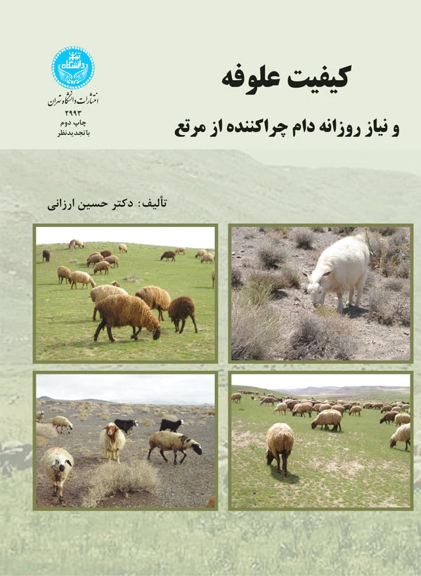 کیفیت علوفه