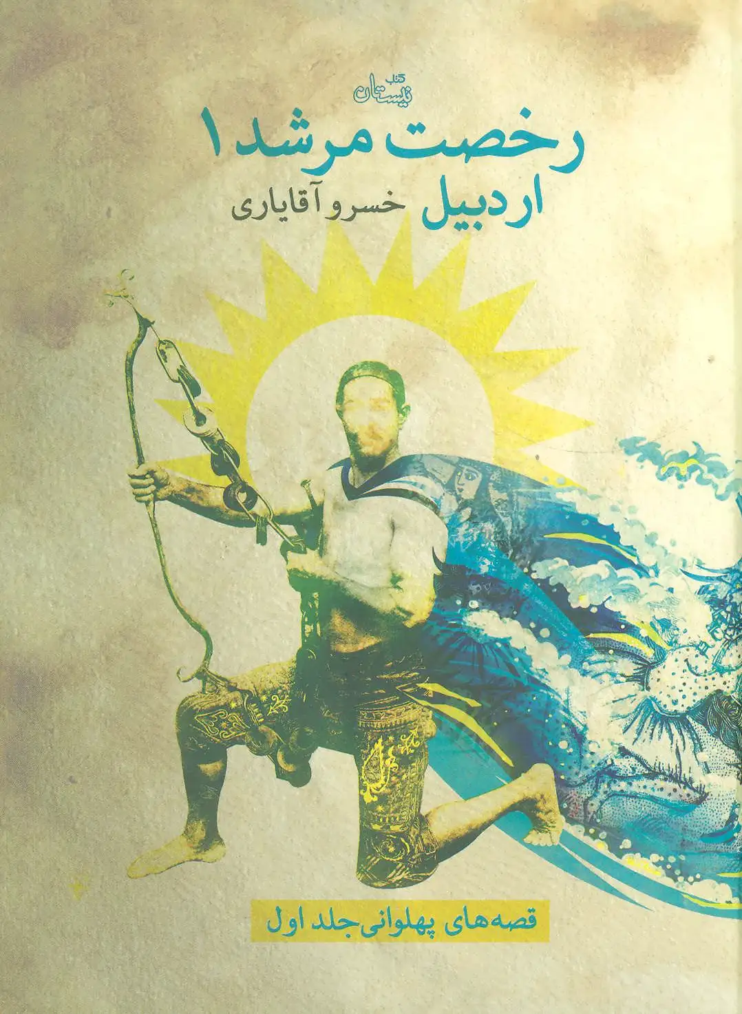 رخصت مرشد 1