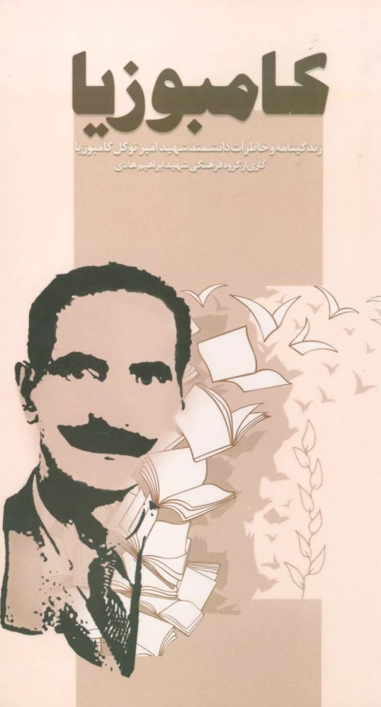 کامبوزیا