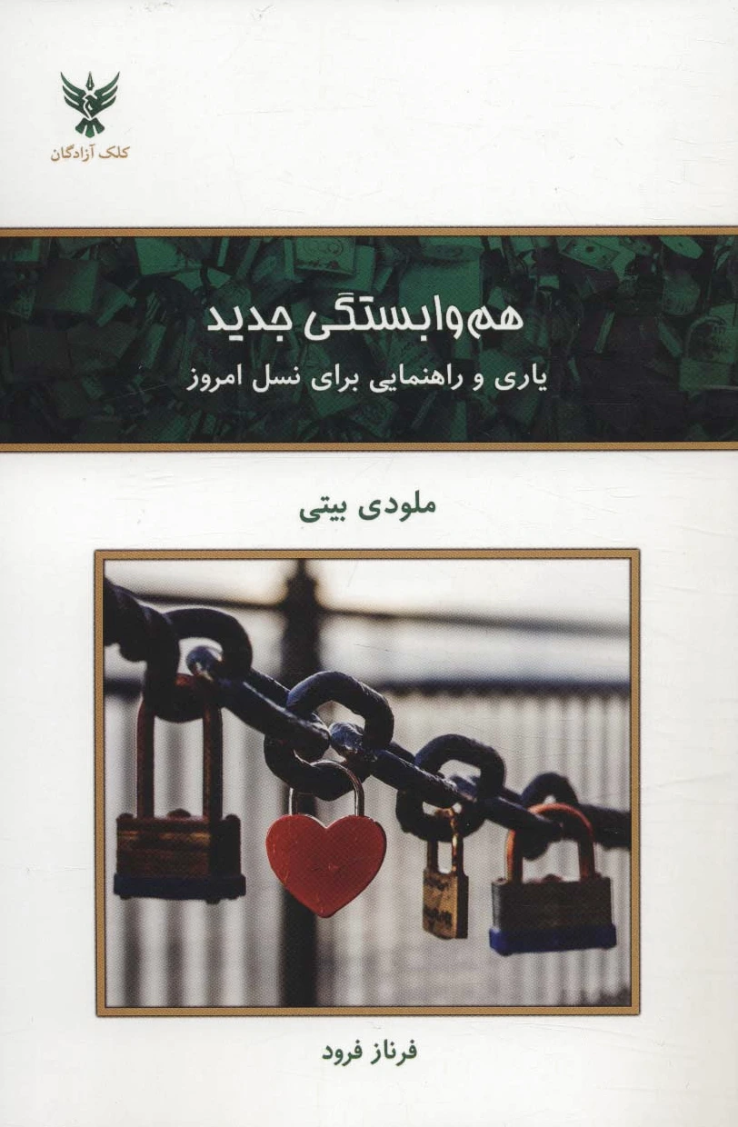 هم وابستگی جدید