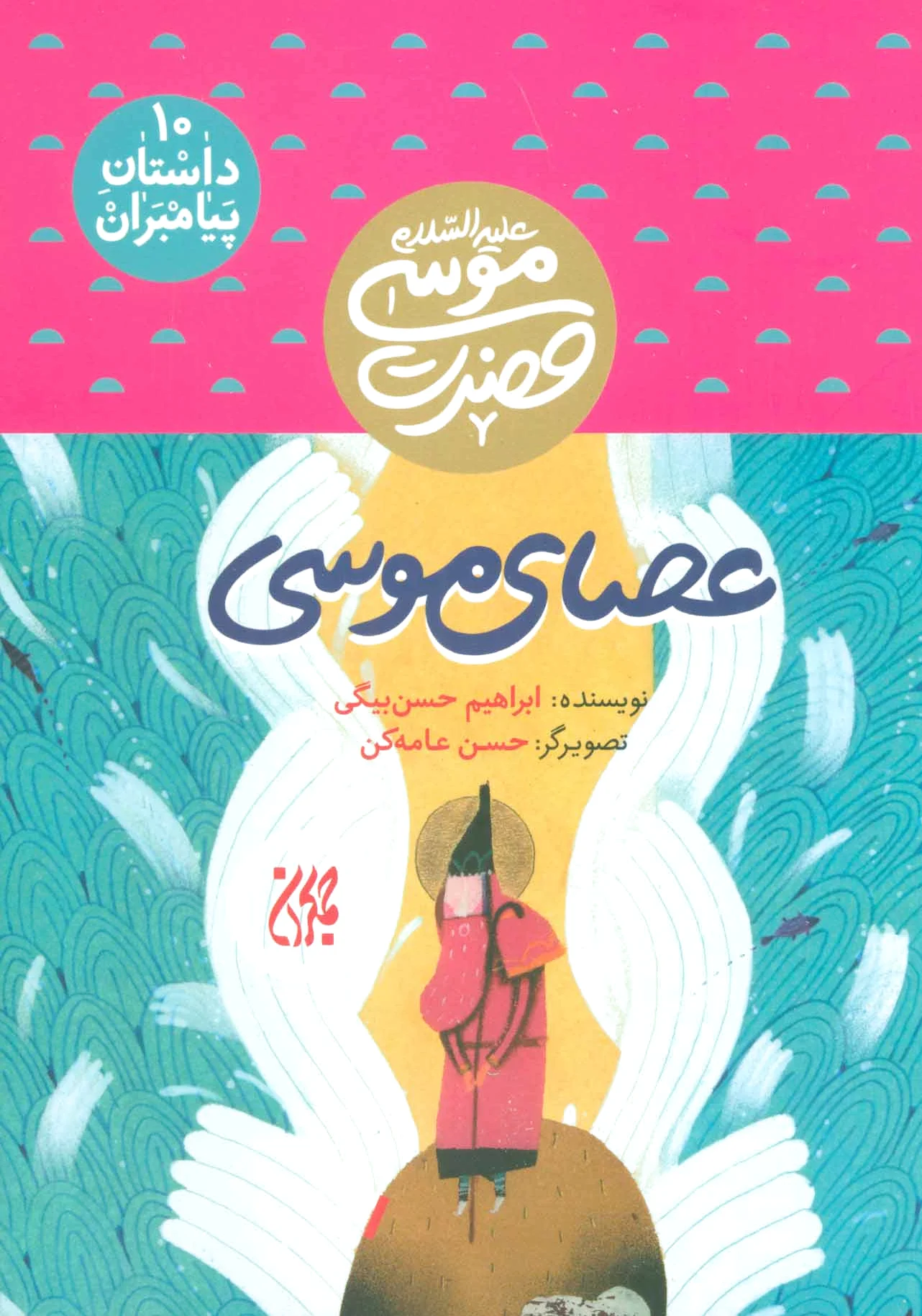عصای موسی
