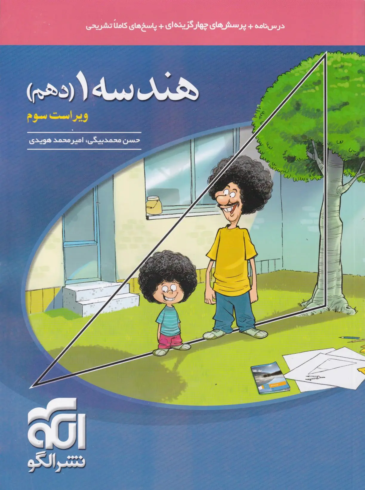 هندسه (1) دهم