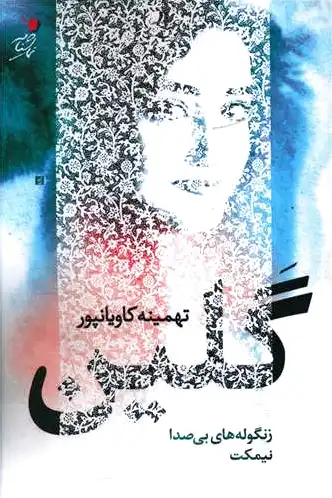 گلین