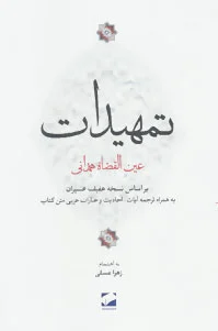تمهیدات