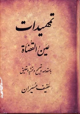 تمهیدات
