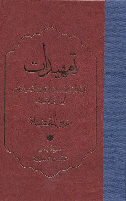 تمهیدات