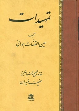 تمهیدات