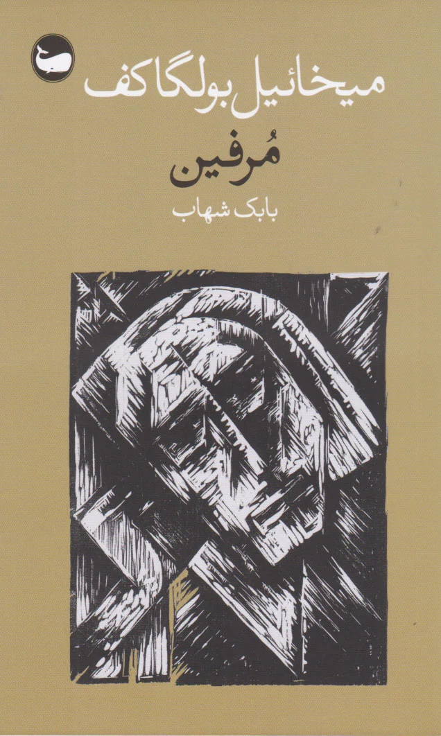 مرفین