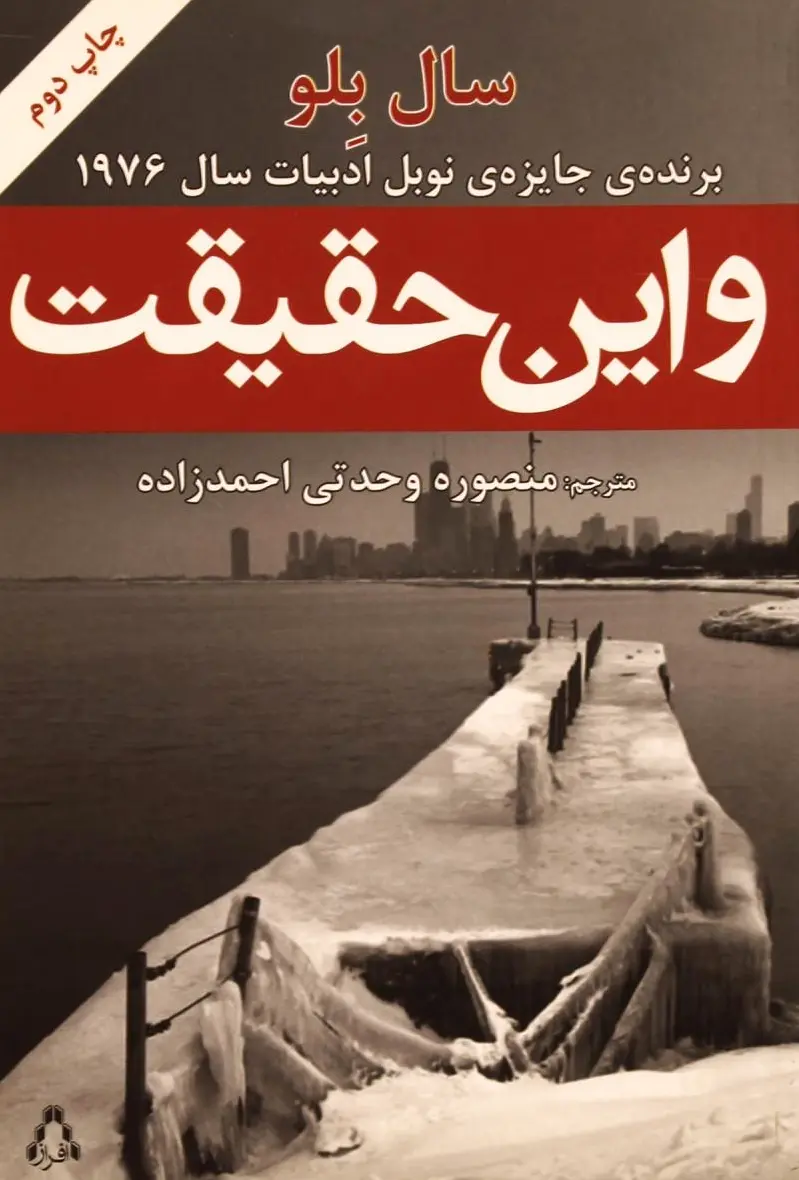و این حقیقت