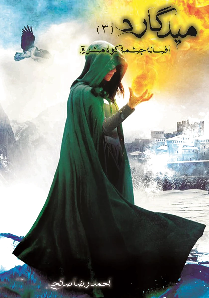 میدگارد ?