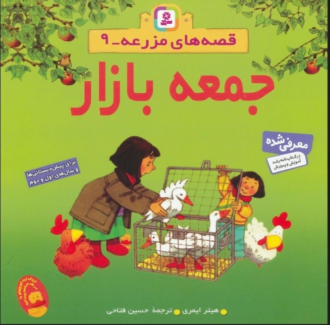 جمعه بازار