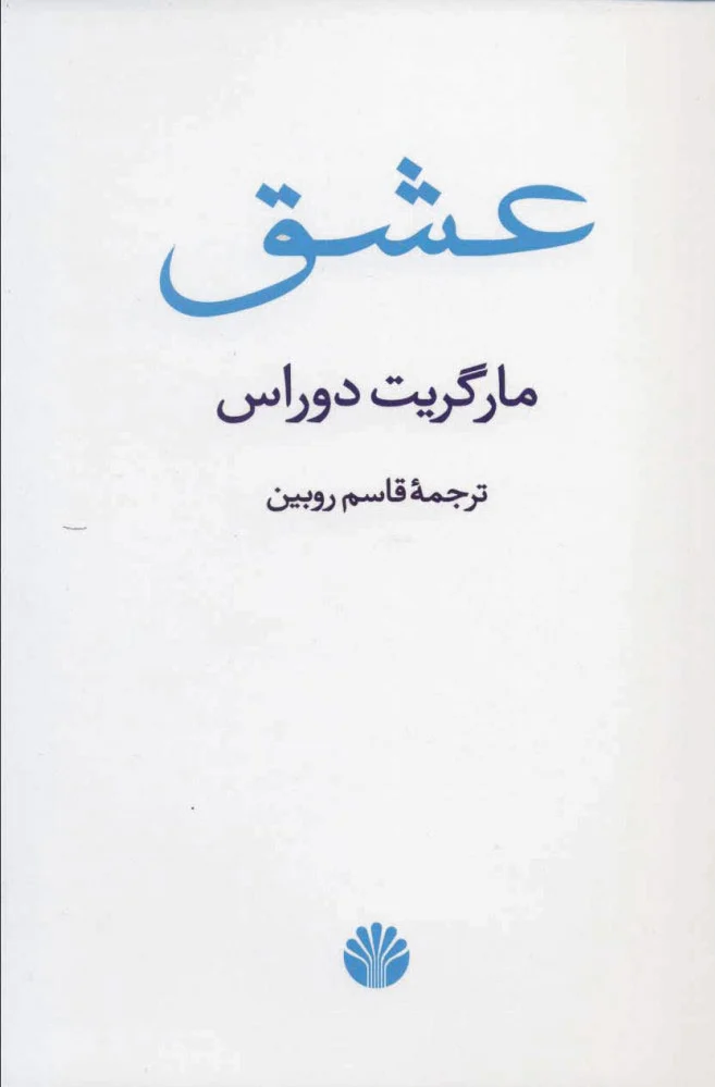 عشق