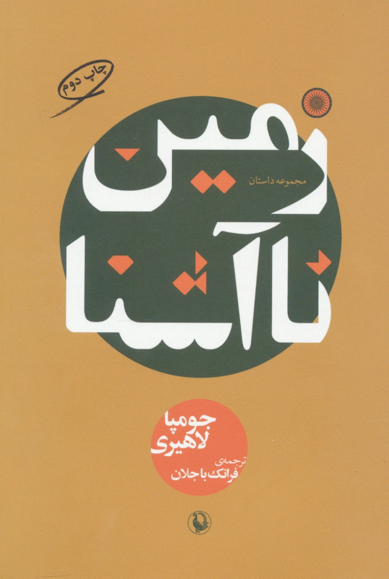 زمین ناآشنا