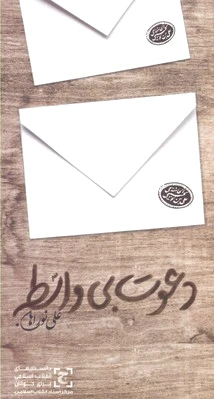 دعوت بی واسطه