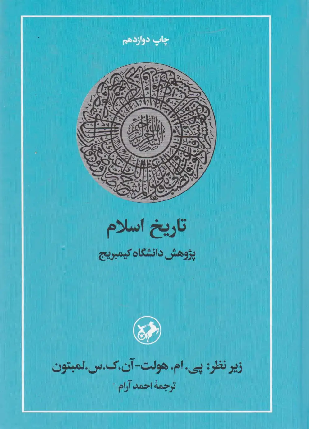 تاریخ اسلام کمبریج