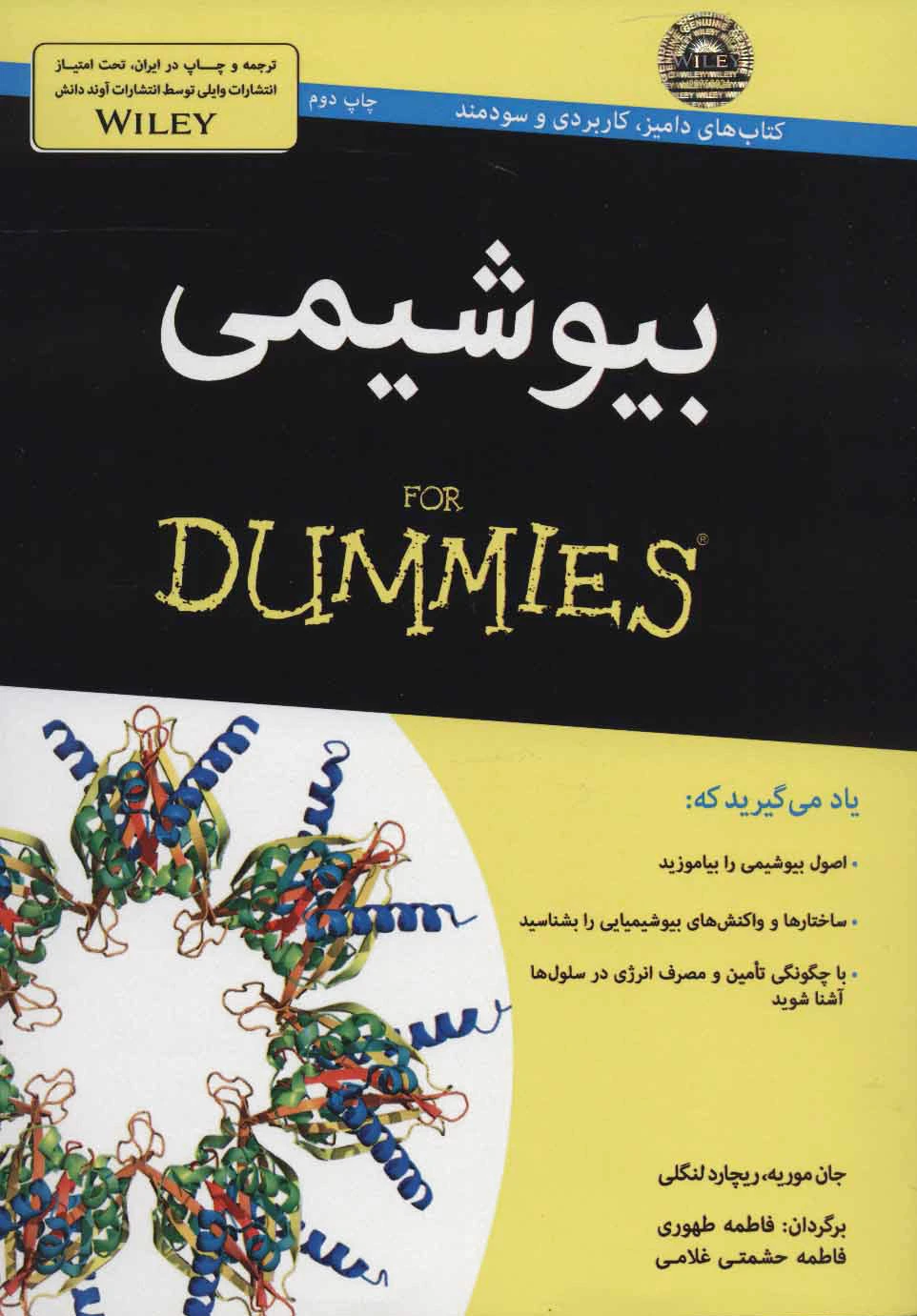 بیوشیمی
