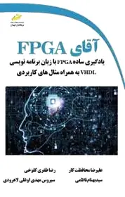 آقای FPGA