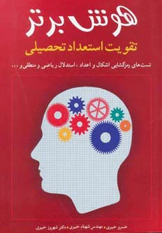 هوش برتر