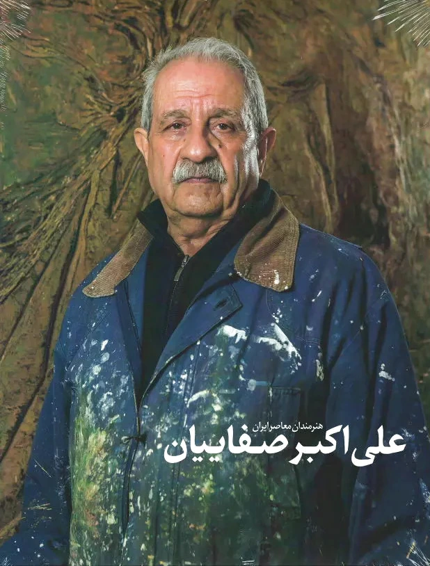 علی اکبر صفاییان