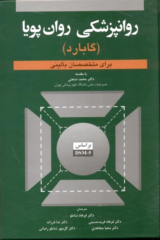 روانپزشکی روان پویا