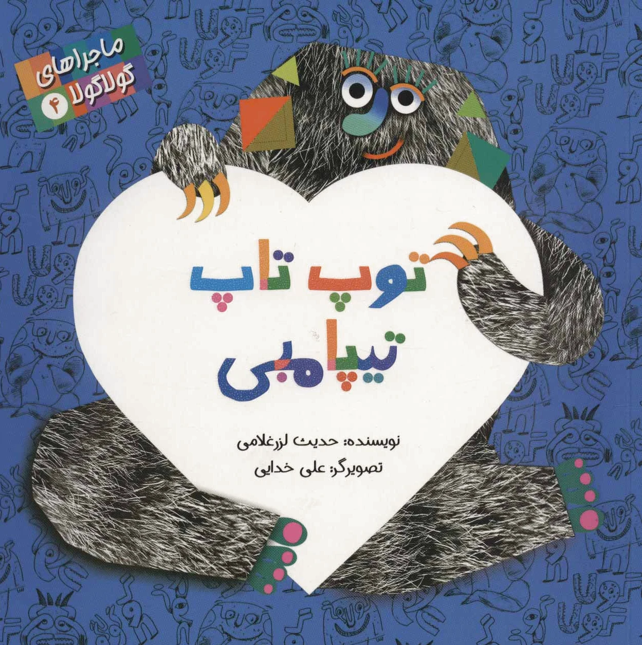 توپ تاپ تیپامبی