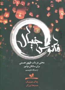فانوس خیال