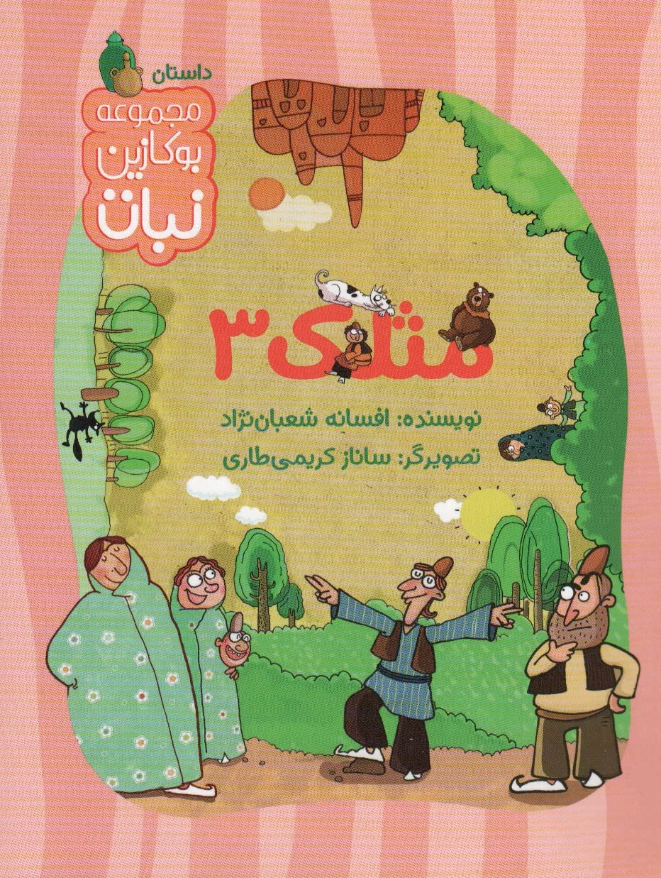 مثلک 3