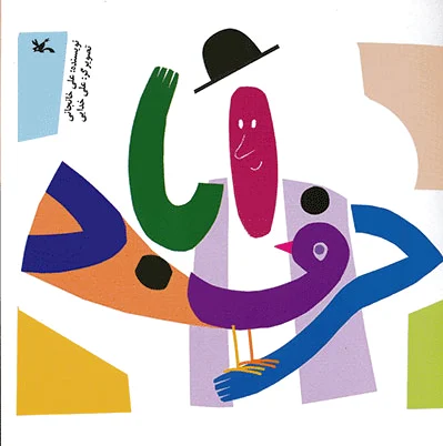 حرف آباد