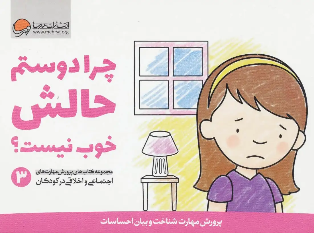 چرا دوستم حالش خوب نیست؟