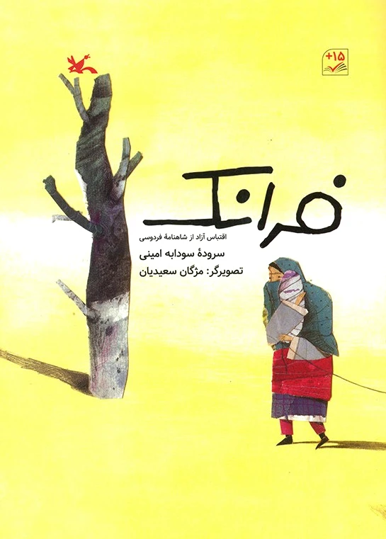 فرانک