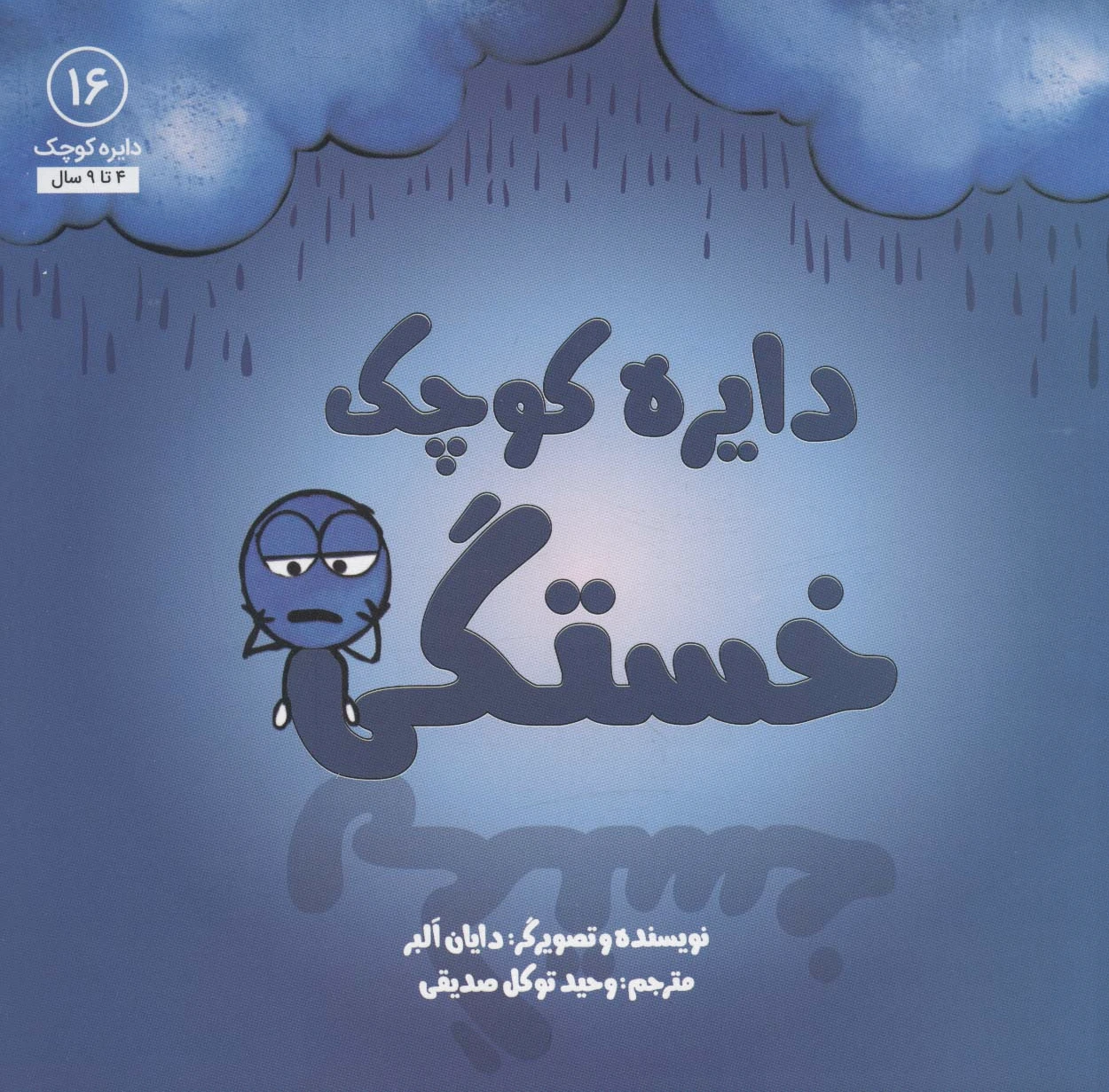 خستگی