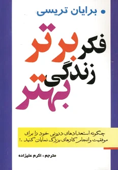 فکر برتر زندگی بهتر - 0