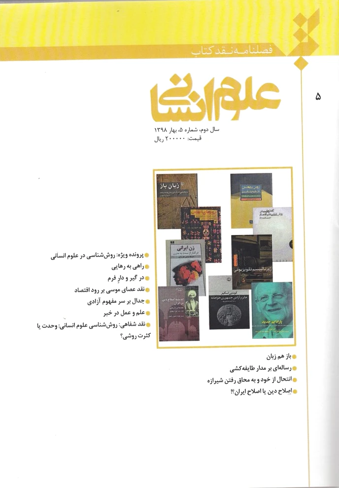 فصلنامه نقد کتاب 5
