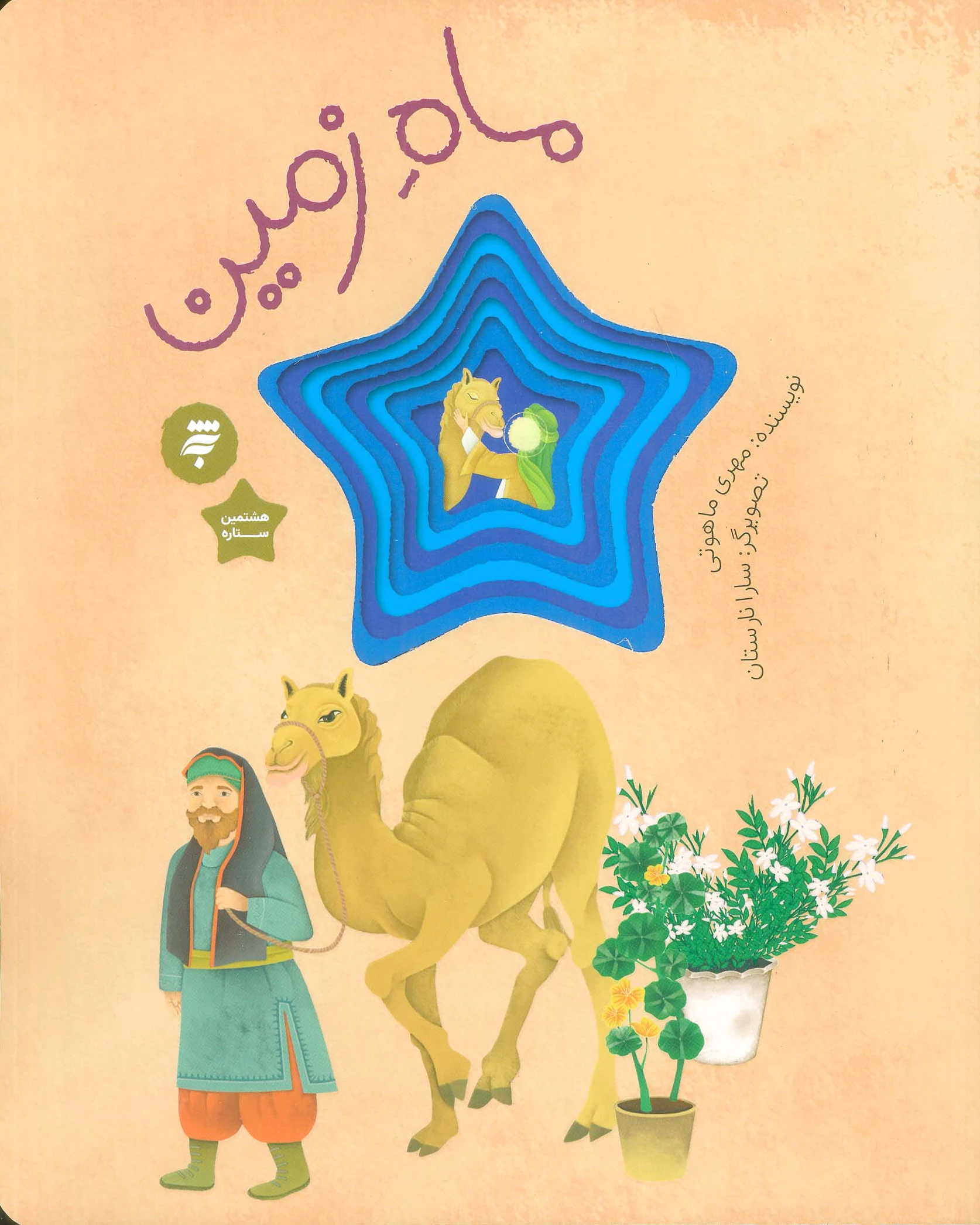 ماه زمین