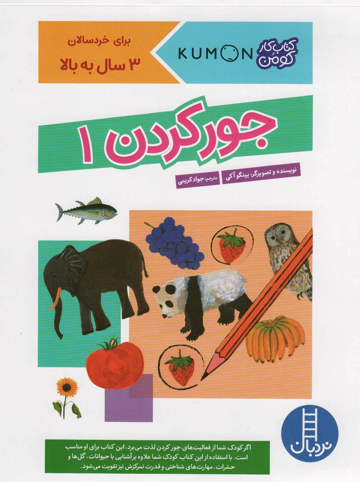 جور کردن (1)
