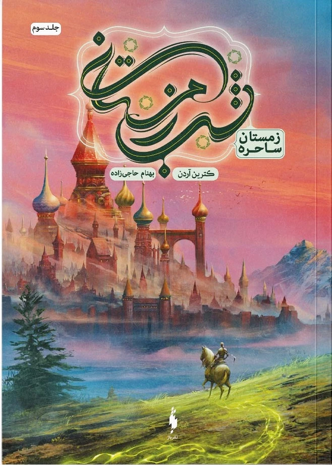 شب زمستانی (?)